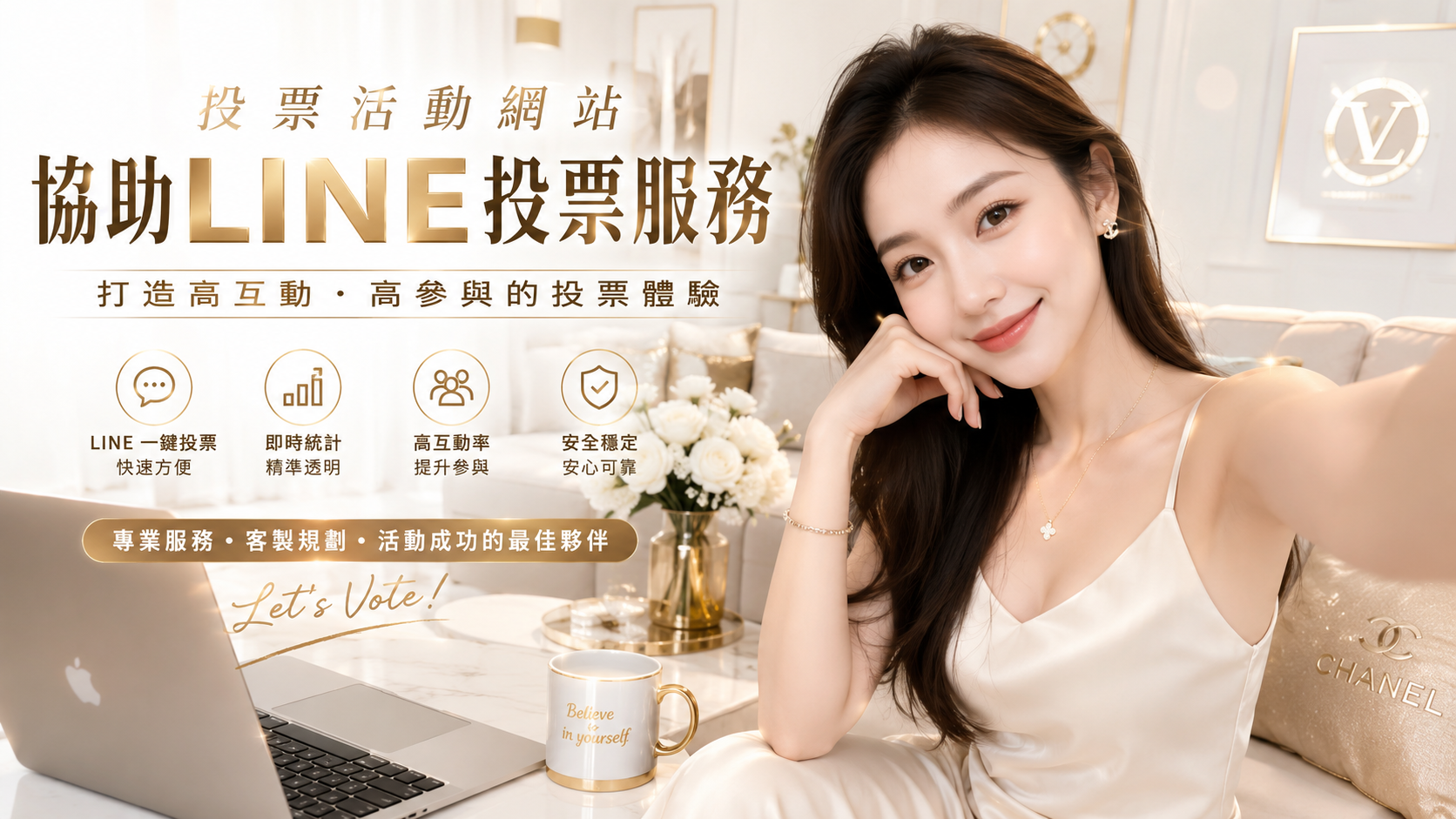 2026年網路灌票服務評比：真人Line帳號 vs 機器人刷票的致命差異
