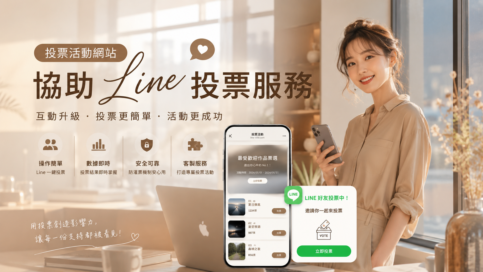 哪裡可以買網路投票？2026最新高技術、不撞IP的Line代投票服務