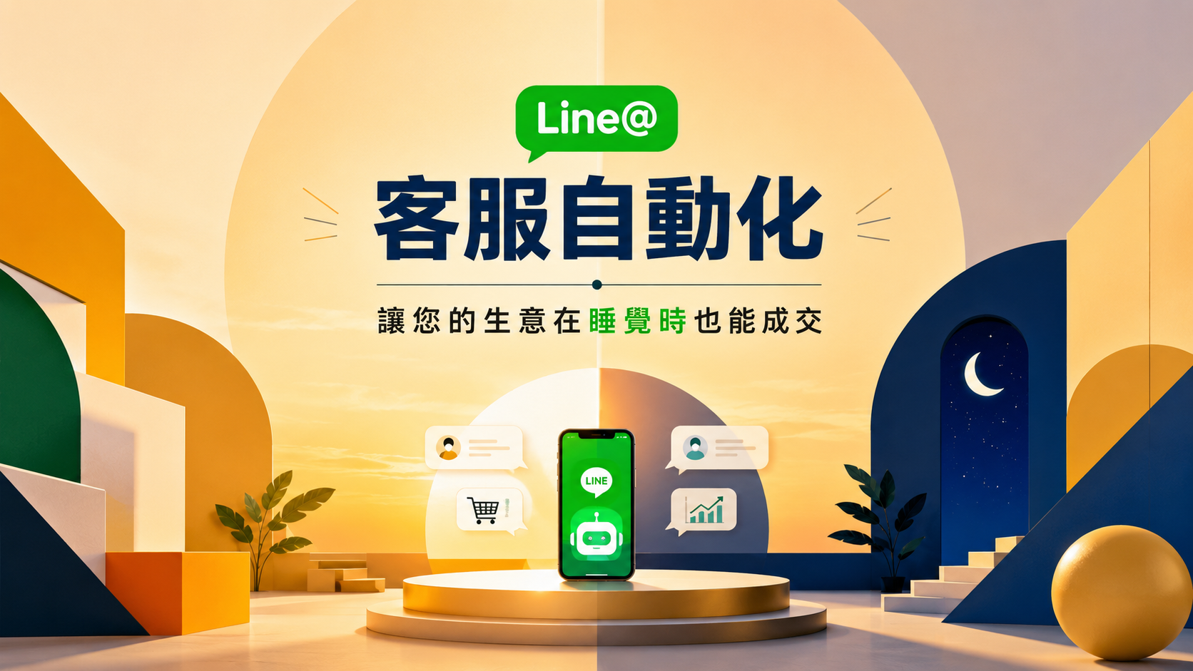 您的 Line@ 還在手動改狀態？AI 自動化流程一鍵搞定