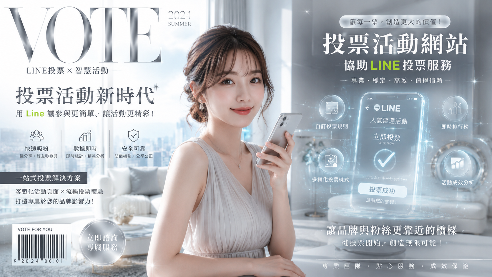 如何選擇安全的網路買票服務？辨別優質Line投票團隊的3大指標