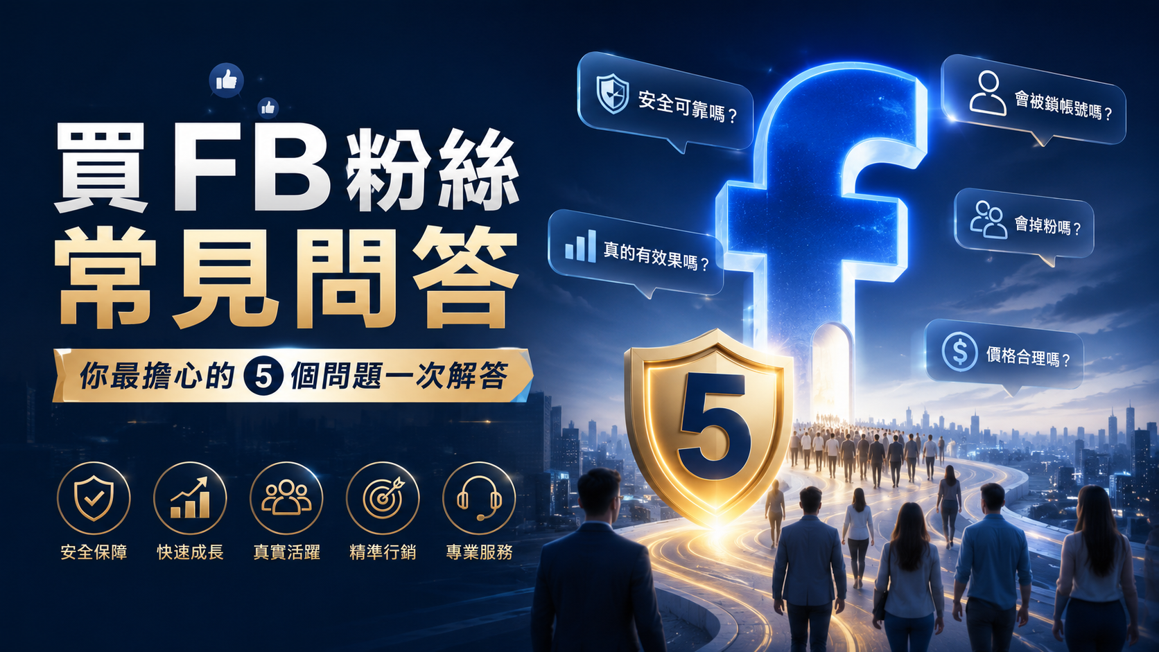 文章標題 Facebook買讚