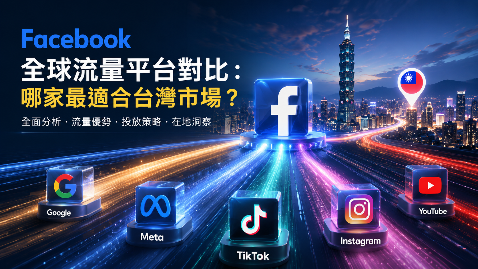 如何利用關鍵字留言精準打擊競爭對手？