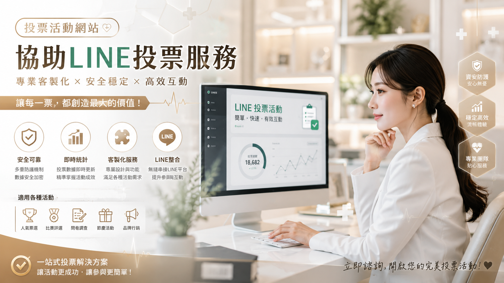 線上投票活動截止倒數？緊急Line灌票服務，24小時即時衝票