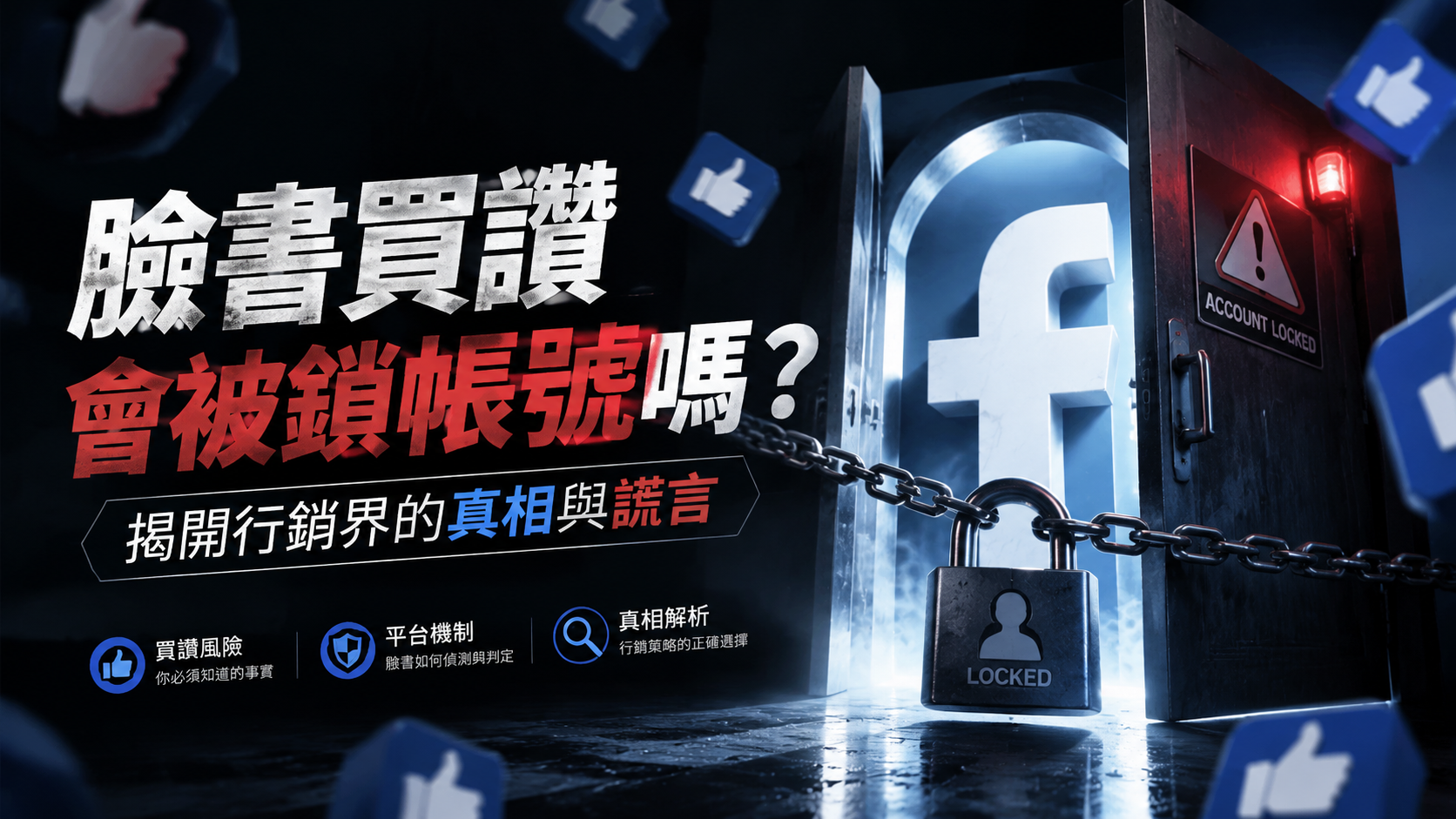 文章標題 買FB追蹤者