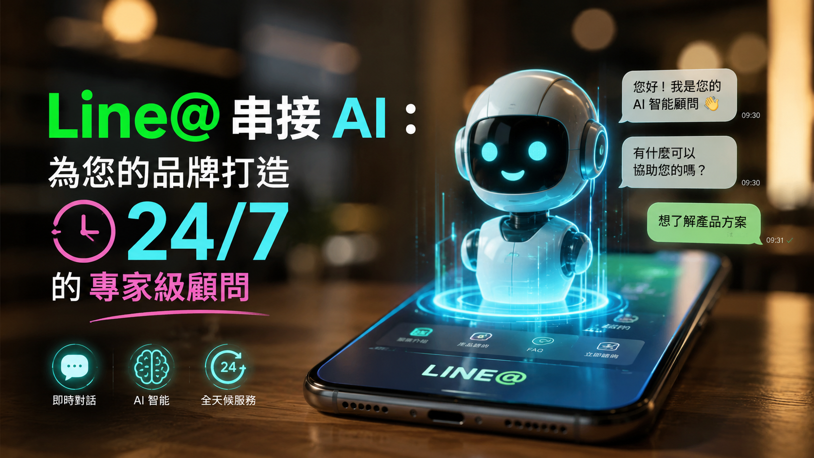 Line@ 機器人太呆？升級 Gemini 大腦