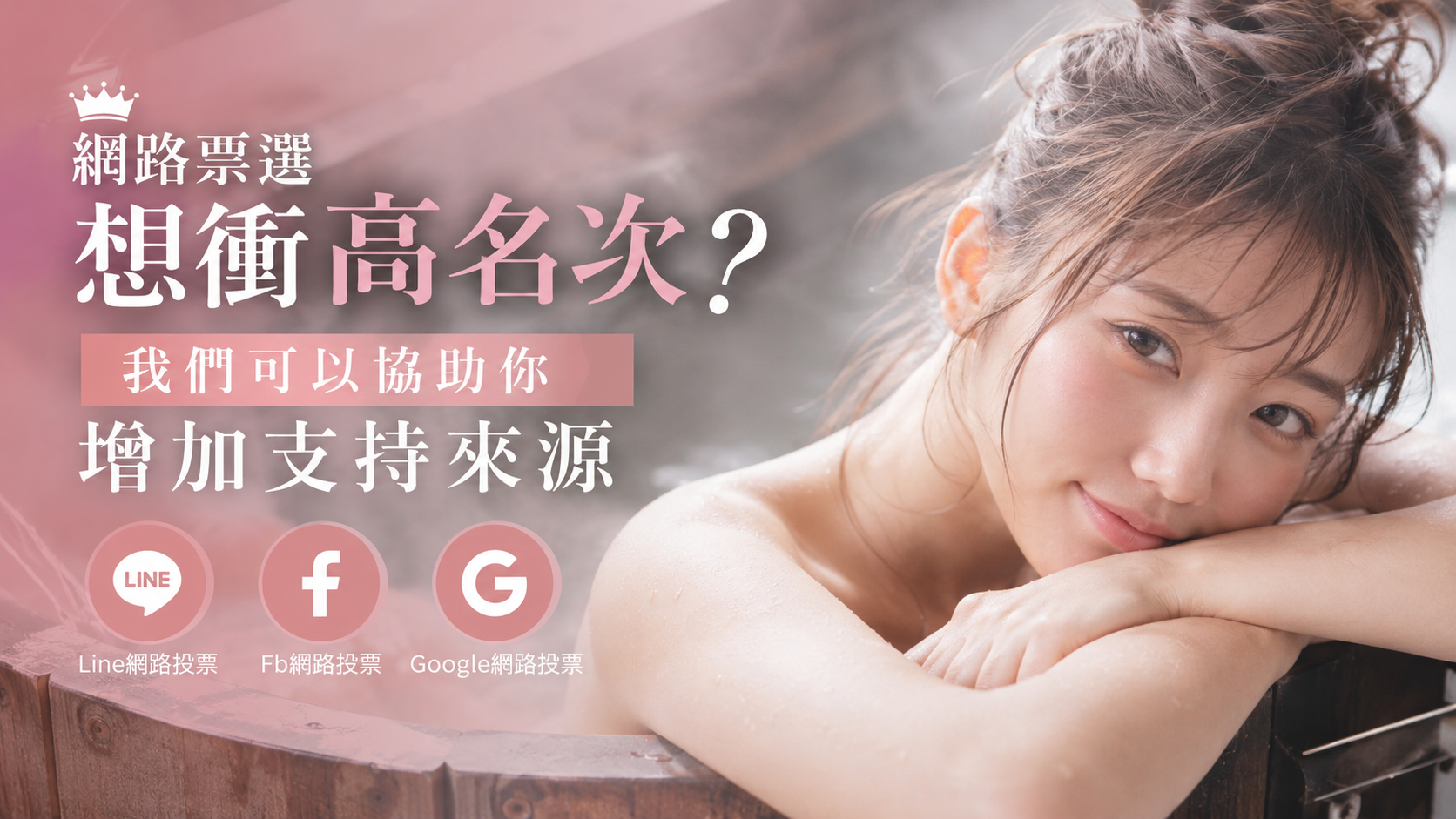 IG 投票活動想增加人氣？我們可以幫你提高看見度