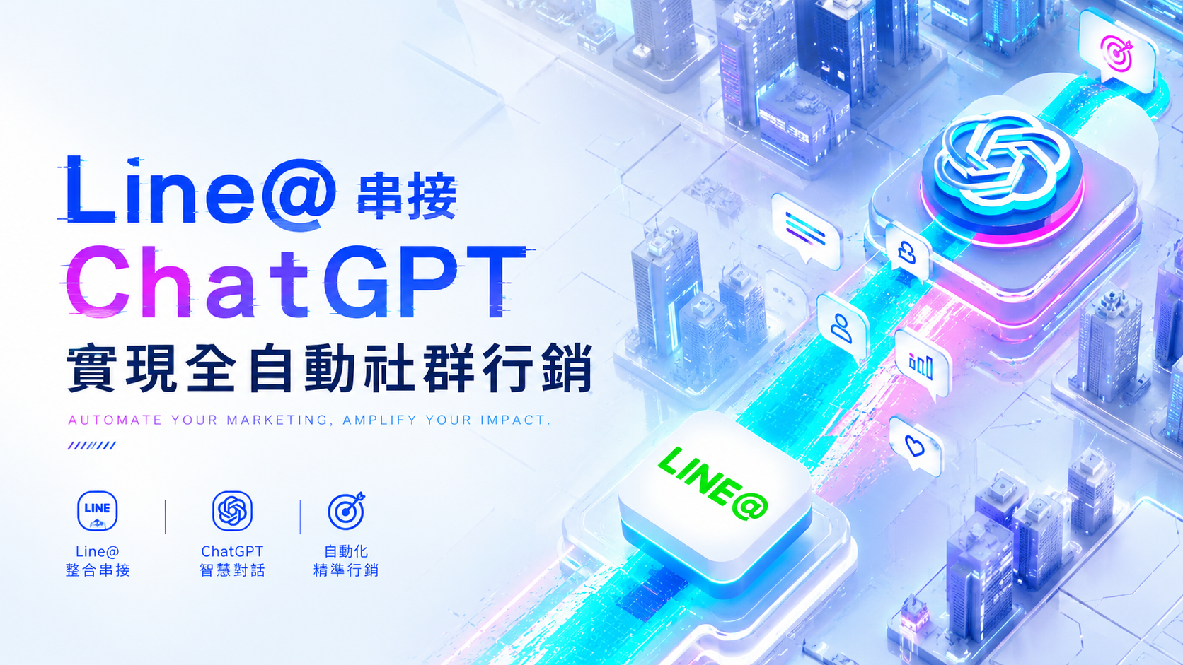 文章標題 line官方帳號串接AI