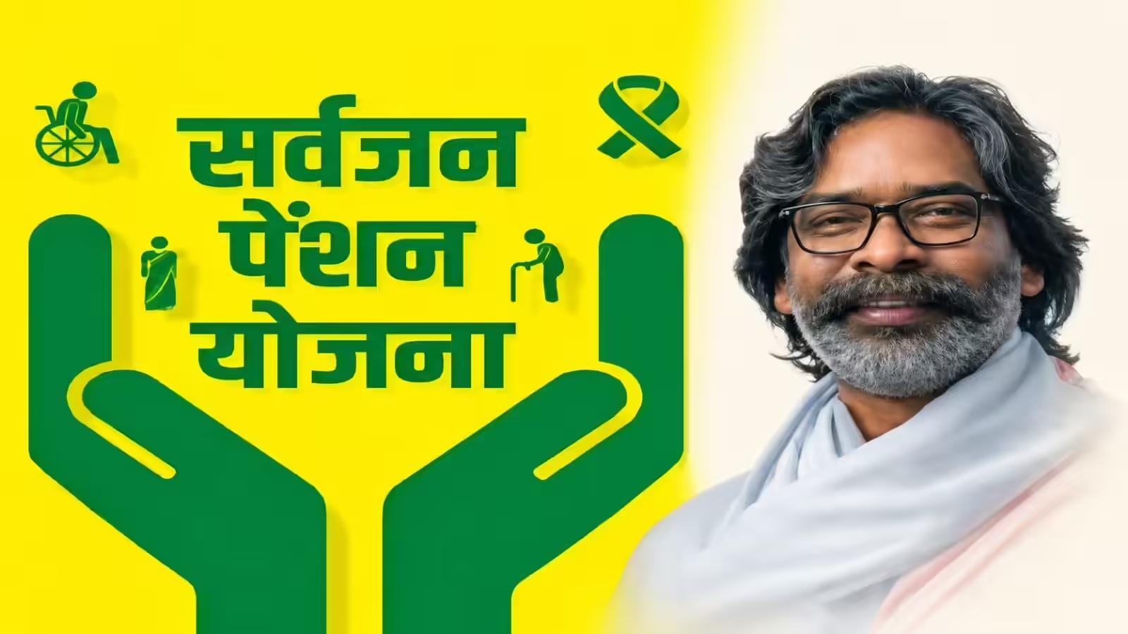 रांची में सर्वजन पेंशन योजना के तहत लाभुकों के बैंक खातों में DBT के माध्यम से चार महीने की पेंशन राशि ट्रांसफर किए जाने का सांकेतिक दृश्य।
