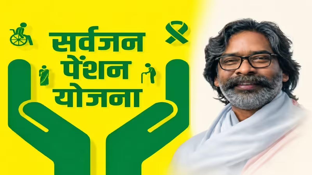 रांची में सर्वजन पेंशन योजना के तहत लाभुकों के बैंक खातों में DBT के माध्यम से चार महीने की पेंशन राशि ट्रांसफर किए जाने का सांकेतिक दृश्य।