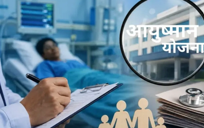 आयुष्मान योजना में बड़ा घोटाला! बिजनौर के 16 अस्पताल कार्रवाई के घेरे में