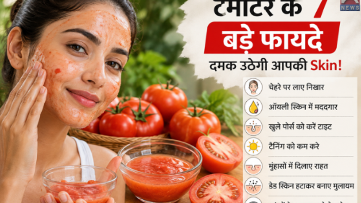 चेहरे की त्वचा के लिए टमाटर से घरेलू स्किन केयर का ब्यूटी विजुअल