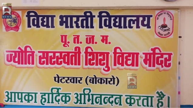 बेरमो के पेटरवार संकुल में प्रश्नमंच प्रतियोगिता के दौरान सवालों के जवाब देते विभिन्न विद्यालयों के विद्यार्थी।