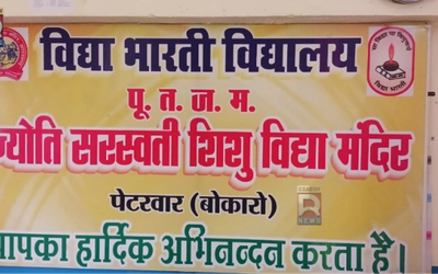 बेरमो के पेटरवार संकुल में प्रश्नमंच प्रतियोगिता के दौरान सवालों के जवाब देते विभिन्न विद्यालयों के विद्यार्थी।