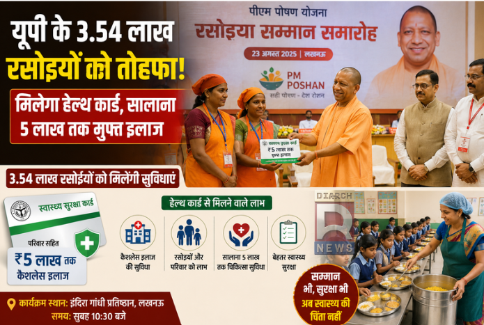रसोइया सम्मान समारोह में मुख्यमंत्री योगी आदित्यनाथ और पीएम पोषण योजना के रसोइयों का दृश्य