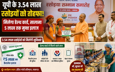 रसोइया सम्मान समारोह में मुख्यमंत्री योगी आदित्यनाथ और पीएम पोषण योजना के रसोइयों का दृश्य