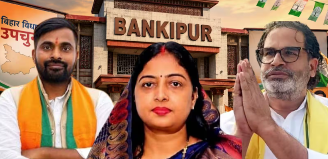 बांकीपुर उपचुनाव 2026 में चुनाव प्रचार के दौरान भाजपा, राजद और जन सुराज के नेताओं की चुनावी गतिविधियां।