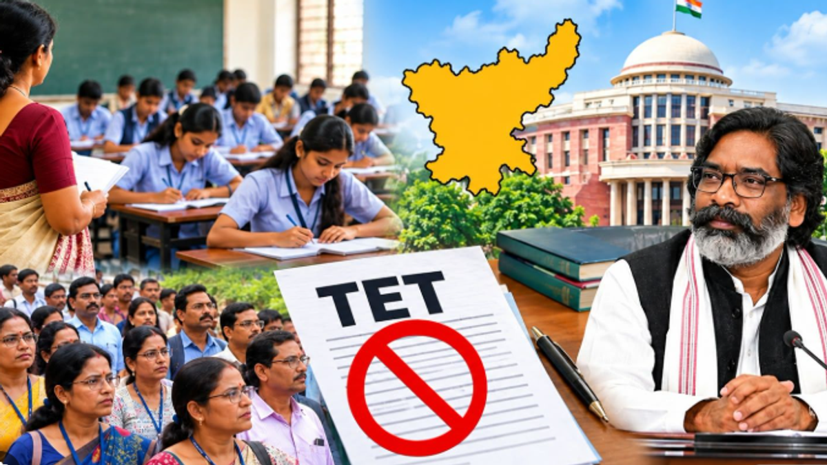 झारखंड के शिक्षकों को TET से छूट देने की मांग