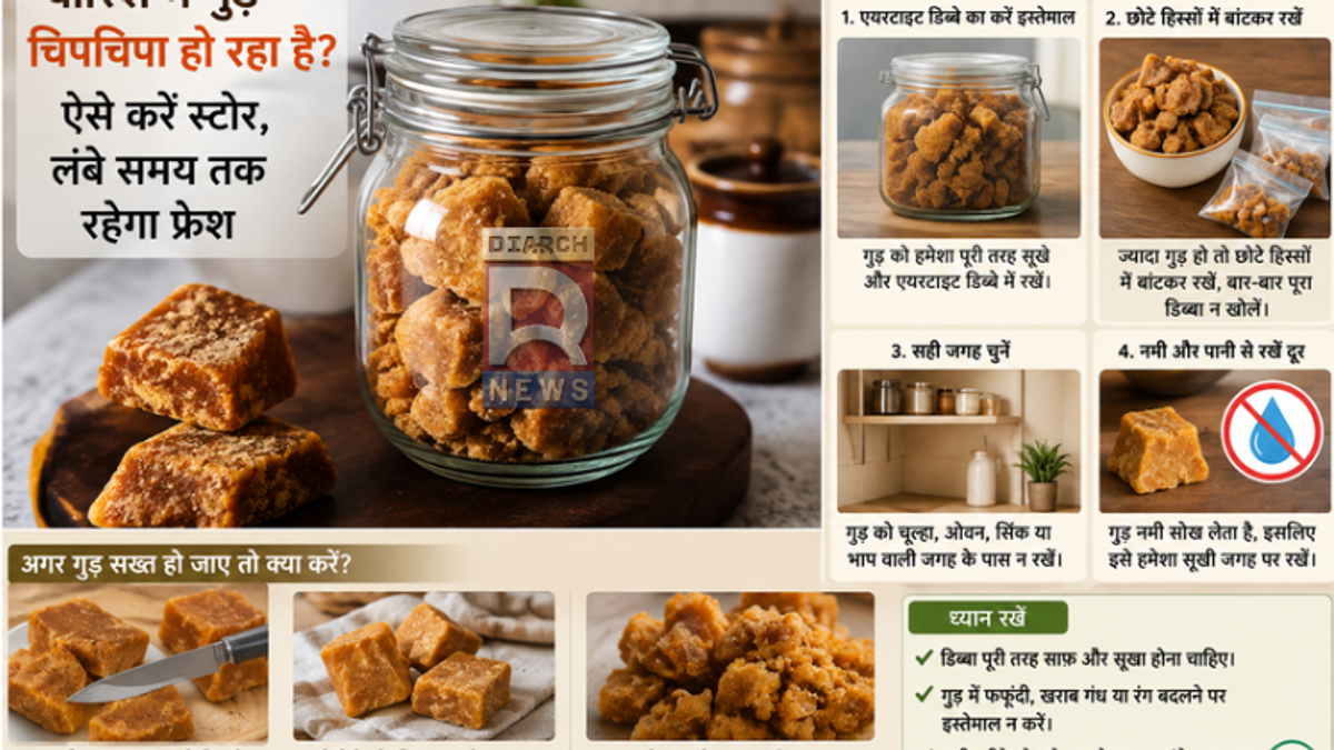 बारिश में गुड़ को एयरटाइट डिब्बे में स्टोर करने का तरीका