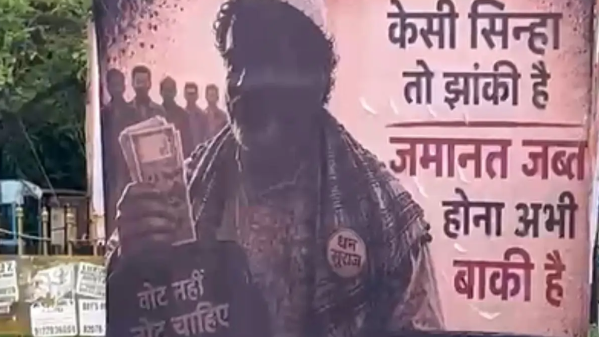 पटना में बांकीपुर उपचुनाव से पहले प्रशांत किशोर के खिलाफ लगाए गए पोस्टर, जिसमें 'KC सिन्हा तो झांकी है, जमानत जब्त होना बाकी है' लिखा गया है।