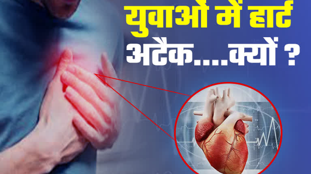दिल का मॉडल पकड़े युवा व्यक्ति, कम उम्र में बढ़ते हार्ट अटैक के खतरे को दर्शाता हुआ।