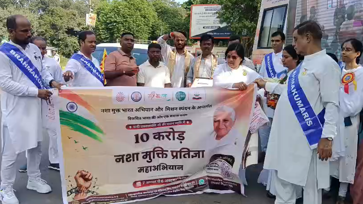जमशेदपुर में नशा मुक्ति अभियान के तहत प्रजापिता ब्रह्माकुमारी संस्था की विशाल जागरूकता रैली में शामिल लोग