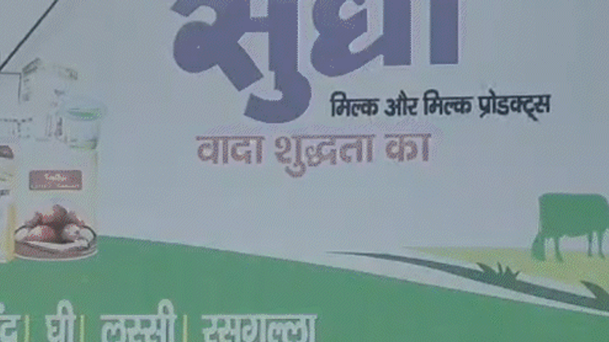 बरौनी सुधा डेयरी में कथित वित्तीय अनियमितताओं की जांच