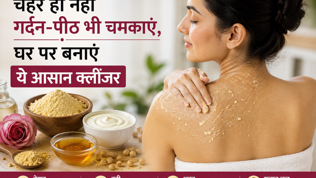 बेसन, दही और शहद से घर पर तैयार किया गया गर्दन और पीठ के लिए होममेड क्लींजर।