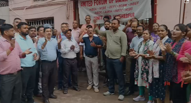 जमशेदपुर के बिष्टुपुर में 5 दिवसीय बैंकिंग की मांग को लेकर बैंक कर्मचारियों का प्रदर्शन