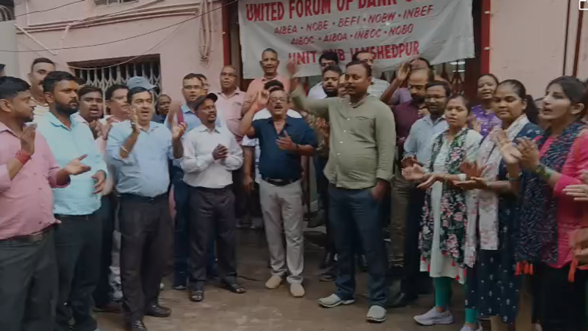 जमशेदपुर के बिष्टुपुर में 5 दिवसीय बैंकिंग की मांग को लेकर बैंक कर्मचारियों का प्रदर्शन