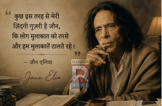 जौन एलिया की शायरी और उर्दू साहित्य को दर्शाता सिनेमैटिक दृश्य