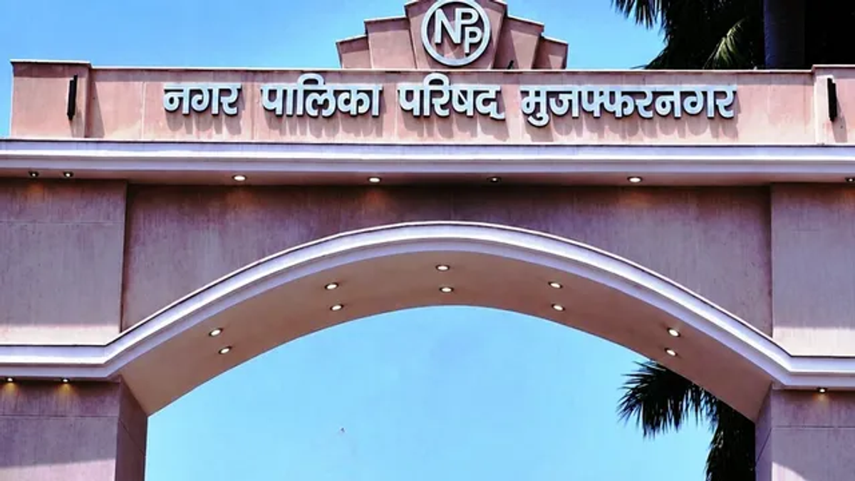 नवयुग नगर पालिका योजना के तहत स्मार्ट सिटी के रूप में विकसित होने वाला मुजफ्फरनगर शहर
