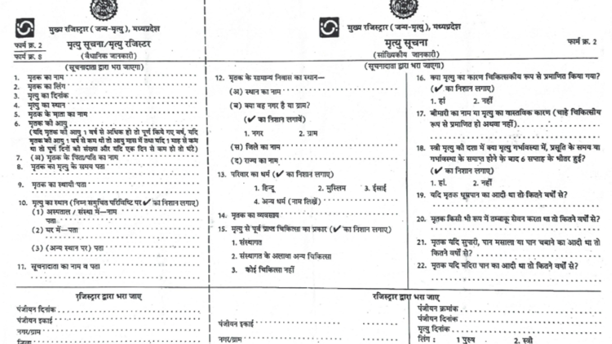 Bihar Birth Death Registration Rules 2026: जन्म-मृत्यु प्रमाण पत्र के नियम बदले, देरी पर अब लगेगी ये शर्त
