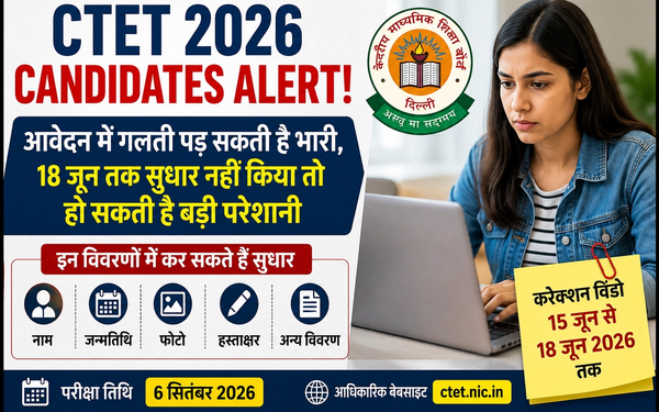CTET Exam 2026: फॉर्म में हुई गलती तुरंत करें ठीक, CBSE ने खोली करेक्शन विंडो