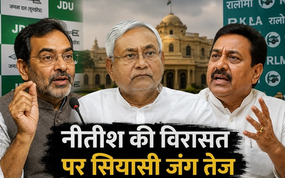 नीतीश कुमार की राजनीतिक विरासत को लेकर उपेंद्र कुशवाहा और JDU के बीच बयानबाजी