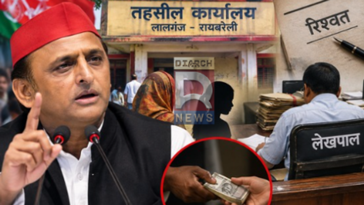 रायबरेली के लालगंज में लेखपाल पर लगे कथित रिश्वत और महिला से जुड़े गंभीर आरोपों की जांच का प्रतीकात्मक दृश्य।