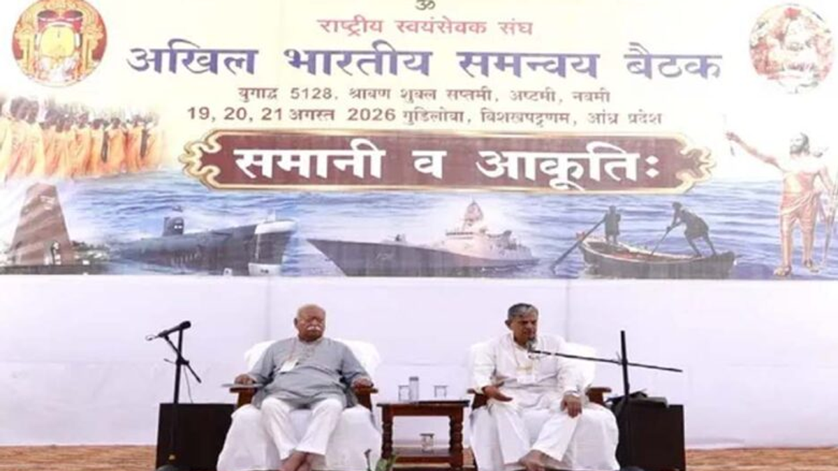 RSS की अखिल भारतीय समन्वय बैठक में जनसंख्या असंतुलन और घटती प्रजनन दर पर चर्चा