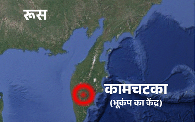 रूस के कामचटका में भूकंप और जापान में गलत चेतावनी जारी होने की खबर