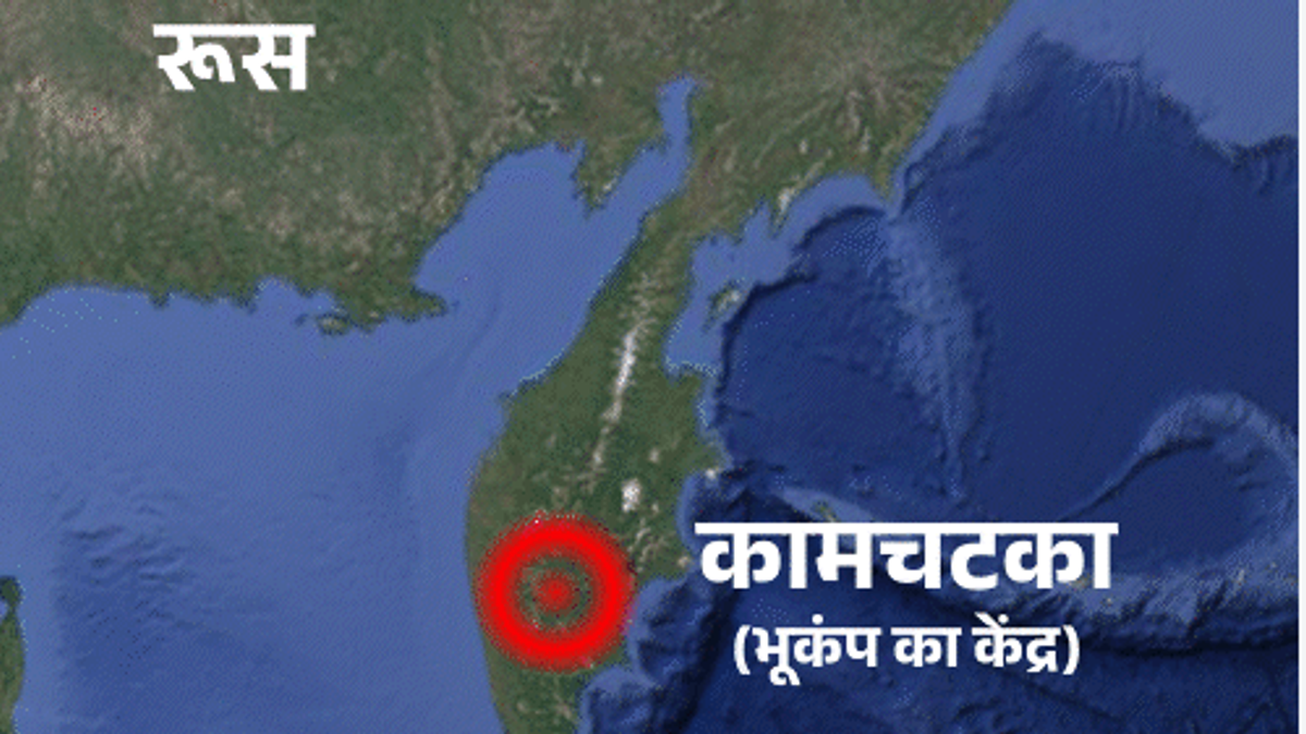 रूस के कामचटका में भूकंप और जापान में गलत चेतावनी जारी होने की खबर