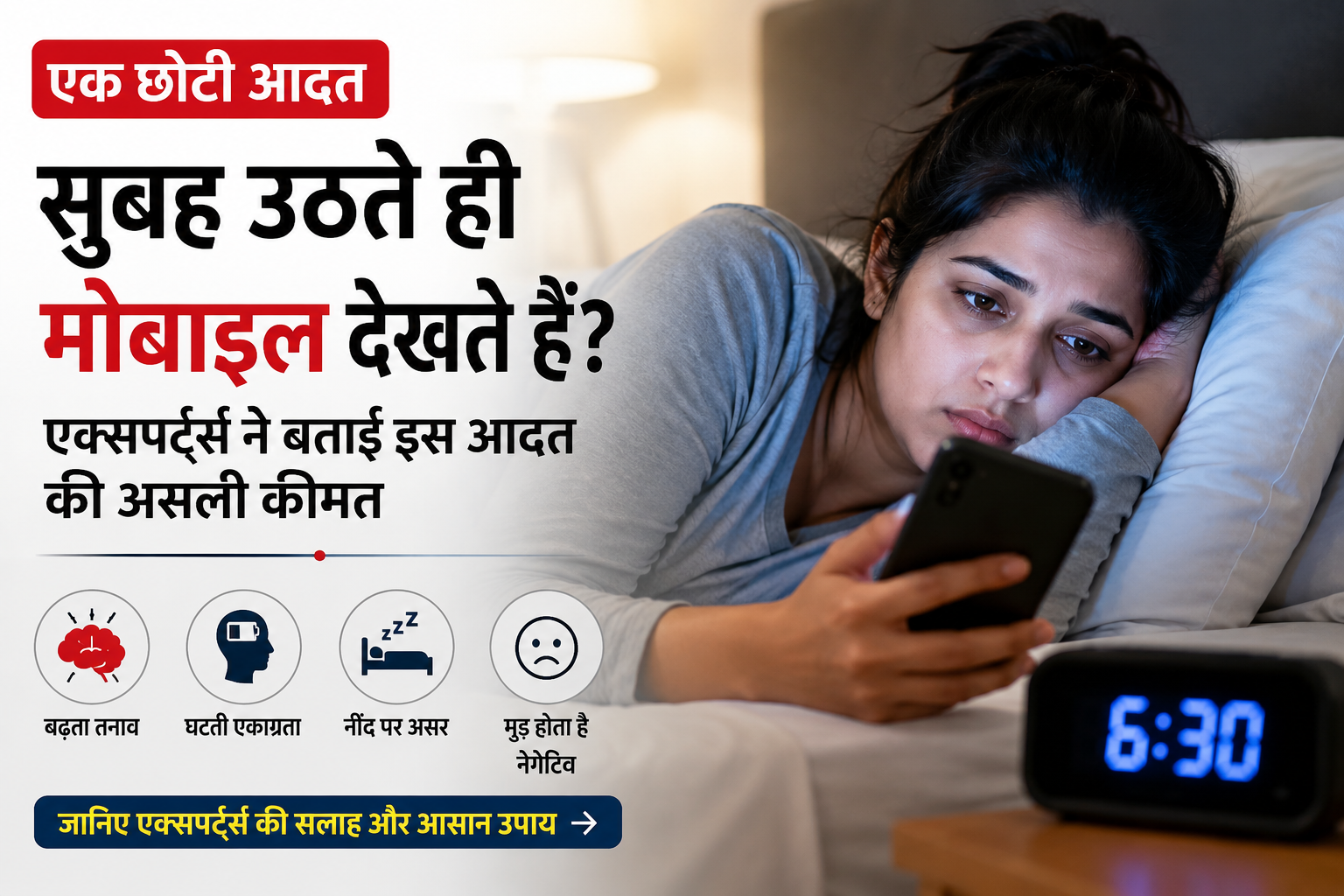 सुबह बिस्तर पर लेटे हुए मोबाइल फोन देखते व्यक्ति का प्रतीकात्मक चित्र।