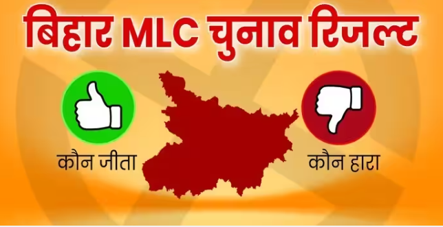 बिहार विधान परिषद चुनाव 2026 की मतगणना और उम्मीदवारों के नतीजे