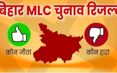 बिहार विधान परिषद चुनाव 2026 की मतगणना और उम्मीदवारों के नतीजे