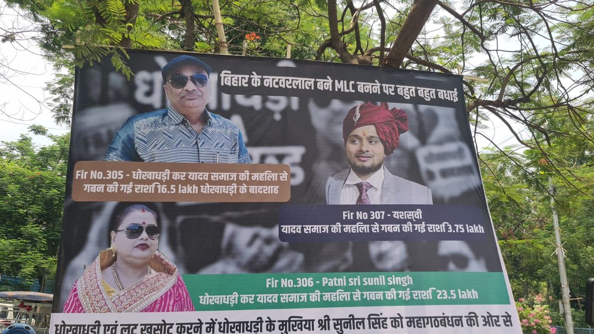 RJD MLC सुनील सिंह ने यादव को ही ठग लिया ! पत्नी और बेटा भी पटना में लग गया बड़ा-बड़ा पोस्टर