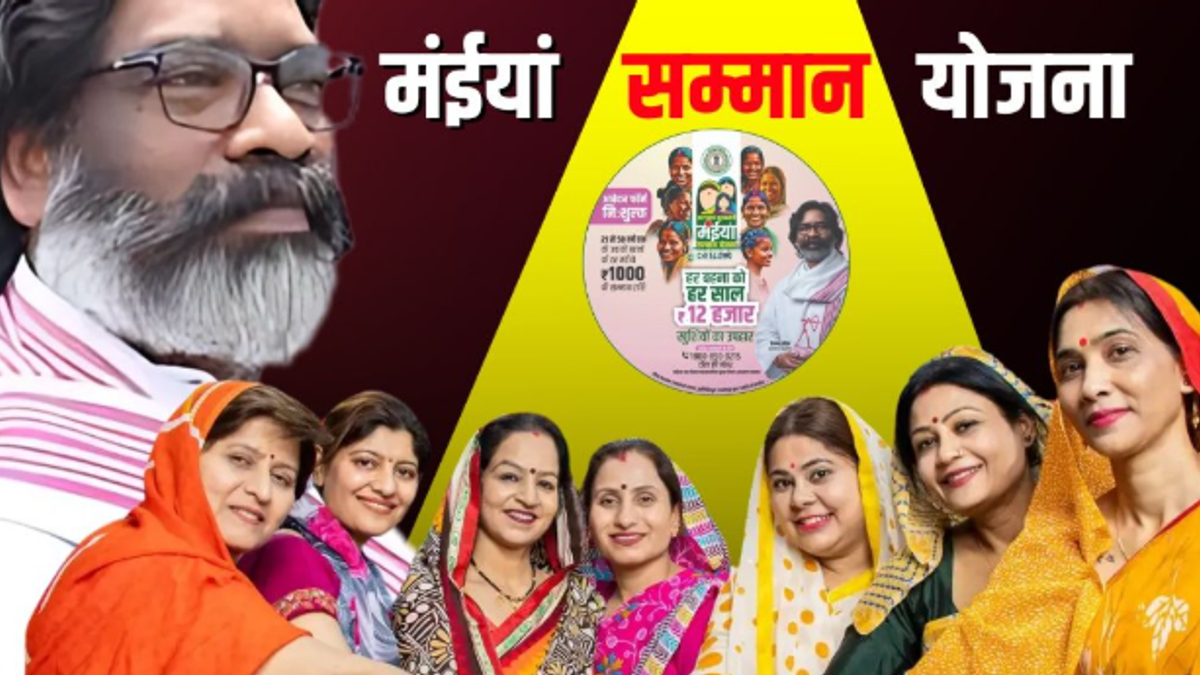 Jharkhand Maiya Samman Yojana 2500 rupees payment