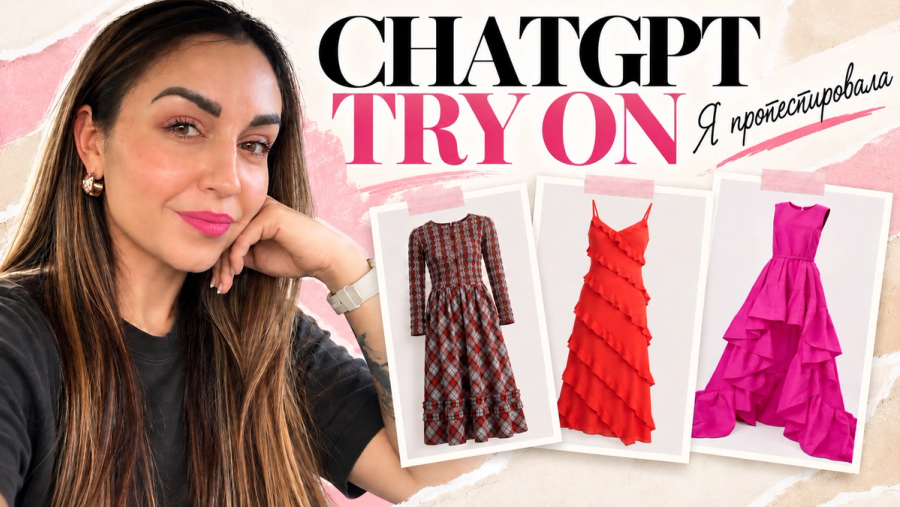 Тест ChatGPT Try On с тремя платьями: клетчатым Damson Madder, красным вечерним и розовым Carolina Herrera
