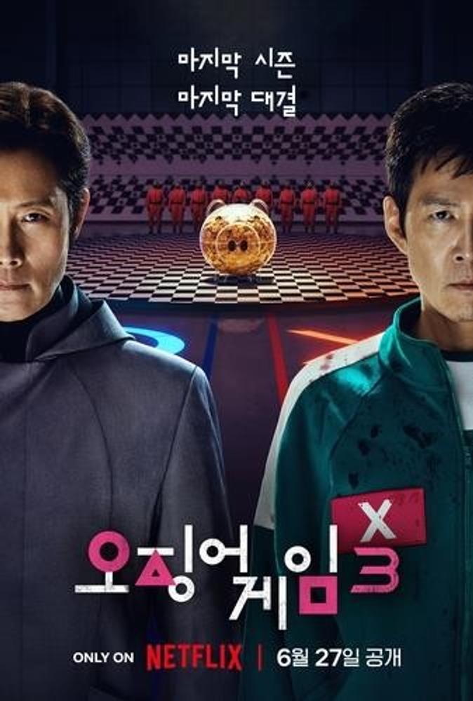 ‘오징어 게임 3’ 포스터 [넷플릭스 제공. 재판매 및 DB 금지]