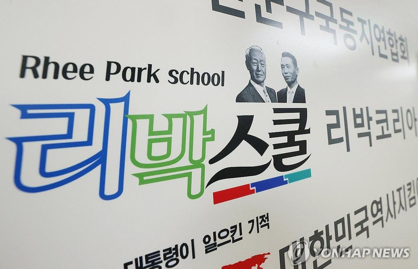 교육부, 리박스쿨 논란에 “손효숙 대표 교육정책자문위원 해촉”