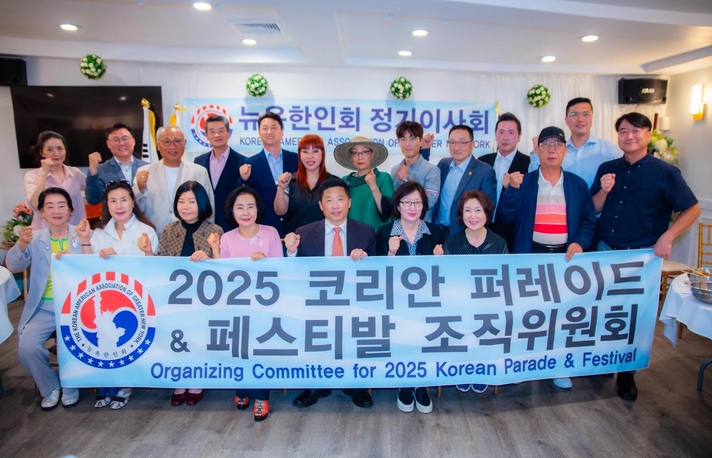 2025 코리안 퍼레이드 및 페스티벌 조직위원회 출범…역대 최대 규모 예고