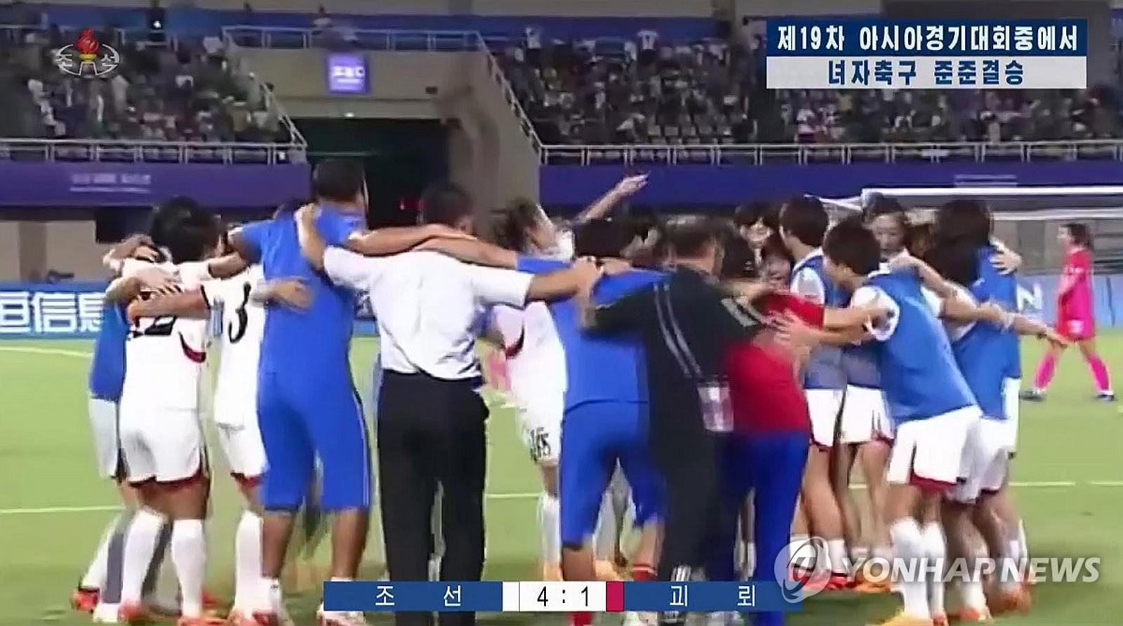 북한, 아시안게임 여자축구 한국전 득점 장면 공개 (서울=연합뉴스) 북한 조선중앙TV는 지난달 30일 열린 항저우 아시안게임 여자축구 8강전 한국과 북한의 경기에서 있었던 북한의 득점 장면과 선수들이 기뻐하는 모습을 2일 보도했다. 매체는 “경기는 우리나라 팀이 괴뢰팀을 4:1이라는 압도적인 점수 차이로 타승한 가운데 끝났다”고 전했다.[조선중앙TV 화면] 2023.10.2 [국내에서만 사용가능. 재배포 금지. For Use Only in the Republic of Korea. No Redistribution] nkphoto@yna.co.kr