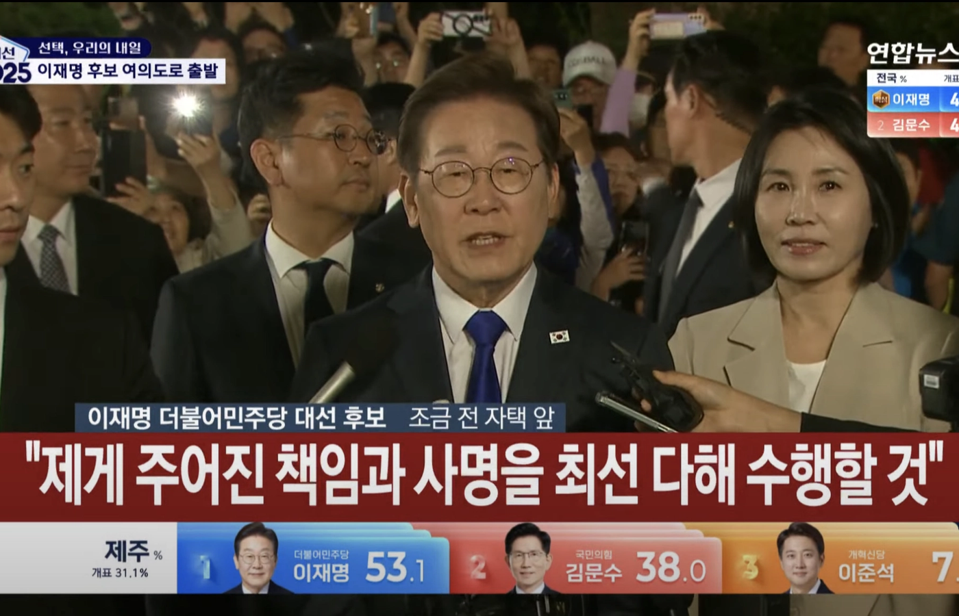 21대 대통령에 이재명 당선 확실…3년 만의 정권교체