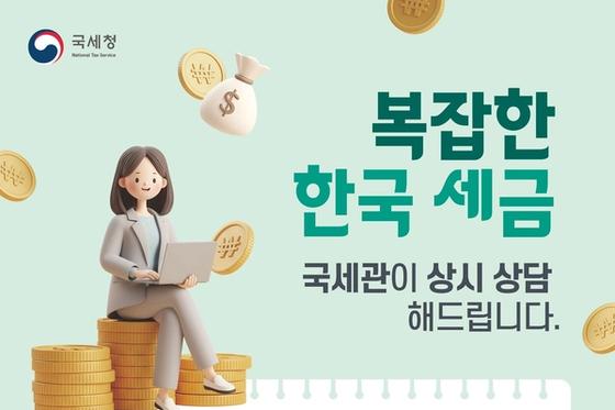 한국 세금 고민, 뉴욕총영사관 국세관이 상시 상담… 이메일 한 통이면 신청